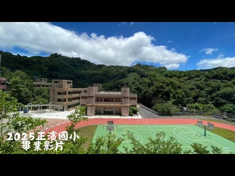 2025畢業影片