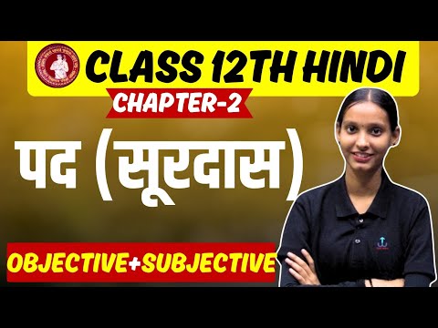 सूरदास के पद ( Surdas Ke Pad ) One Shot | Bihar Board 12th Hindi Chapter 2 objective & subjective