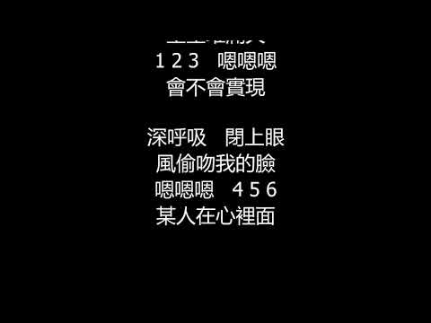 戴佩妮 – 小小(歌詞版)