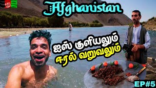 🏞️அடடா அட்டகாசமான மலை கிராமத்தில்👍| 🇦🇫Afghanistan Ep6