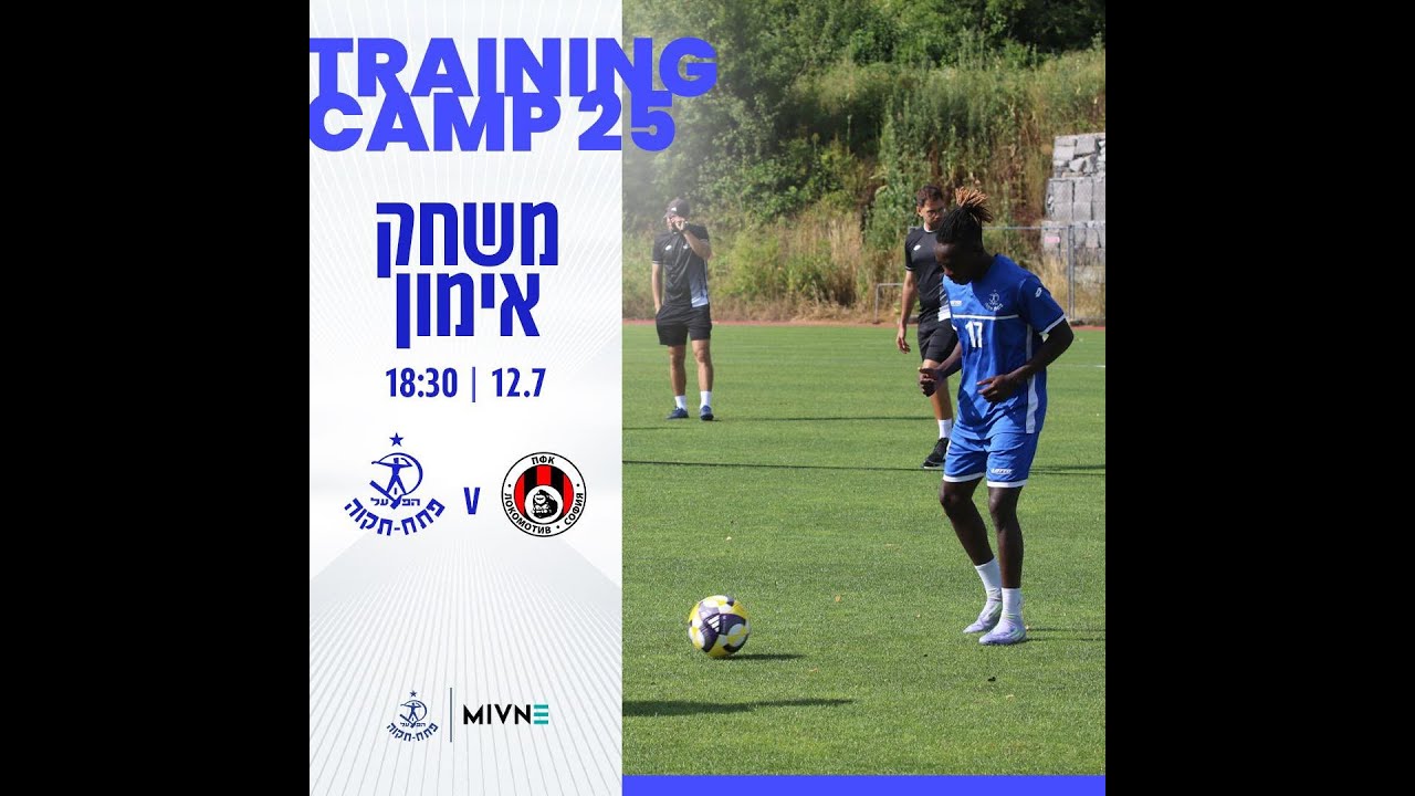 משחק אימון: הפועל ׳מבנה׳ פתח-תקוה - לוקומוטיב סופיה