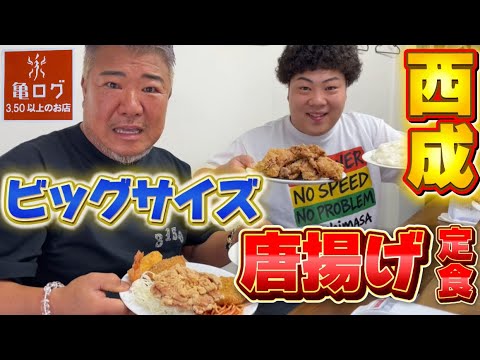 【西成グルメ】ドデカ唐揚げ定食がやばすぎた