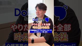 【社員インタビュー】介護の現場から、その先へ🌱