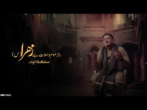 Raze Soam o Salaat Hai Zahra | New Manqabat 2025 | Syeda Fatima Manqabat | Arif Baltistani