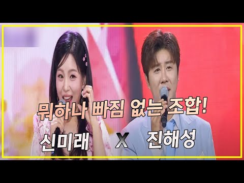 뭐하나 빠짐 없는 조합! (신미래, 진해성)