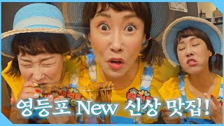 14년간 중국집을 접고 차리신 은둔고수의 신상맛집을 다녀왔습니다! 영등포 사시는분들 부러워요ㅠㅠㅠㅠ#영등포맛집