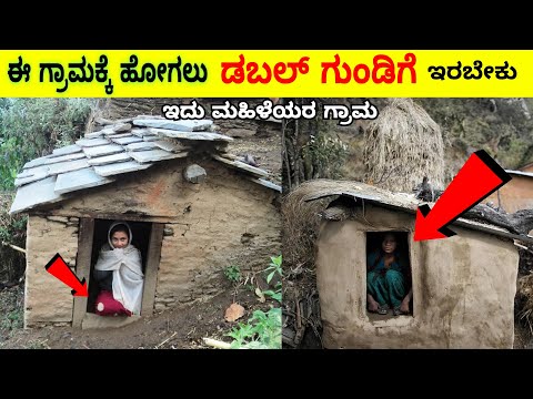 7 Strangest Villages in the World || KKTV Kannada