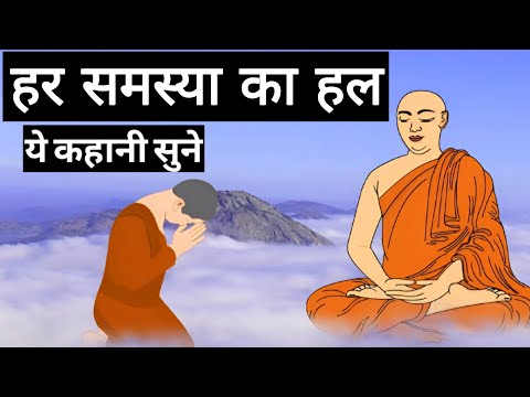 क्या सचमुच ऐसा संभव है - गौतम बुद्ध | Buddhist Story on Mindset | Gautam Buddha