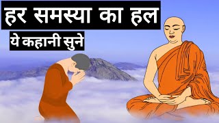 क्या सचमुच ऐसा संभव है - गौतम बुद्ध | Buddhist Story on Mindset | Gautam Buddha