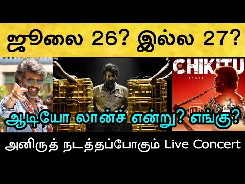 கூலி திரைப்படத்தின் கர்நாடக உரிமை வாங்க கடும் போட்டப்போட்டி! Rajinikanth | Coolie