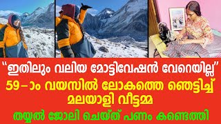 മലയാളി വീട്ടമ്മ 59-ാം വയസിൽ ഒറ്റക്ക് നേടിയ നേട്ടം കണ്ടോ, തയ്യല്‍ ജോലിയില്‍ നിന്ന് പണം കണ്ടെത്തി