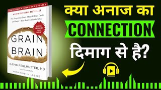 Grain Brain by David Perlmutter | Hindi Book Summary | Book Summary