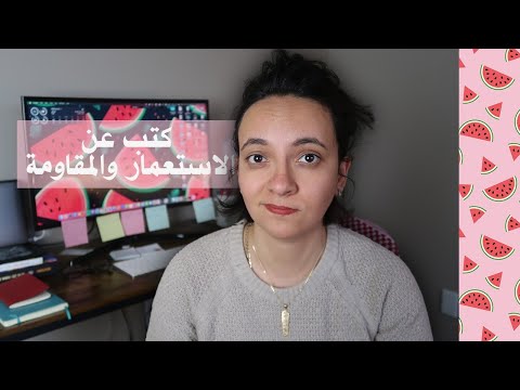 ملخص ٢٠٢٣: كتب عن الاستعمار والمقاومة | 2023 Wrap-up on colonialism and resistance