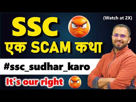 SSC Exams SCAMS का भंडार || Please do these steps (Watch at 2X)