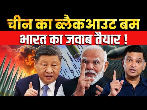 India’s Strategic Satellites vs China’s Deadly Blackout Bomb! Major Gaurav Arya | CFTV |