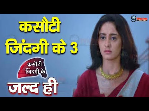 Kasautii Zindagii Kay 3 New Promo || लौट कर आ रही है प्रेरणा New Twist || Ayesha Singh Bani Prerna