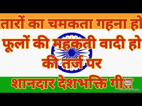 desh bhakti song for 15 August 2022||सौगंध मुझे इस मिट्टी की||15अगस्त के लिए देशभक्ति गाना