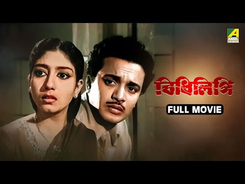 Bidhilipi | বিধিলিপি - Bengali Full Movie | Uttam Kumar | Sandhya Rani | Sabitri Chatterjee