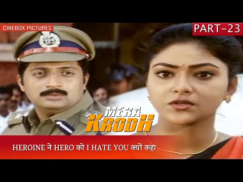 HEROINE ने HERO को I HATE YOU क्यों कहा | Mera Krodh Part 23 | CineBox Pictures