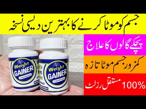 Best Weight Gain Supplements | Mota Hone Ka Tarika | Pichke Galon Ka Nuskha
