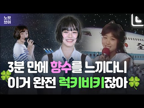 하니의 마법, 1980년대 일본 아이돌 완벽 소환!