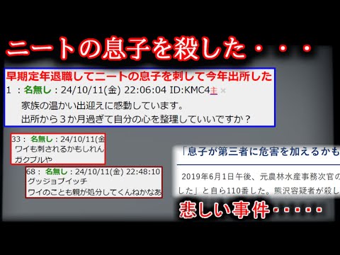 【2ch怖い話】ニートの息子を殺して今年出所した【ゆっくり】