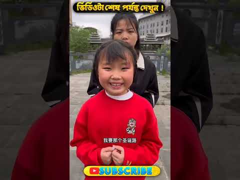 খেলনা টিমে এই বয়স্ক মহিলাকে কি করলে একবা ||#short #viral #ytshorts