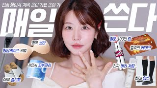 써봐 진짜 다르다고😭 진짜 요즘 매일 쓰는 내 매일픽템🩷 품절 전에 빨리 먹..써..봐😅 (두바이급 충격 디저트,푹잠 피부 만들어줌,최애 압스,여름 접착 브라,슬리퍼,립)