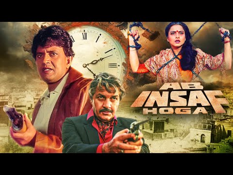 Ab Insaaf Hoga |अब इन्साफ़ होगा | Full Movie | Mithun Chakraborty | Rekha | Blockbuster Action Film