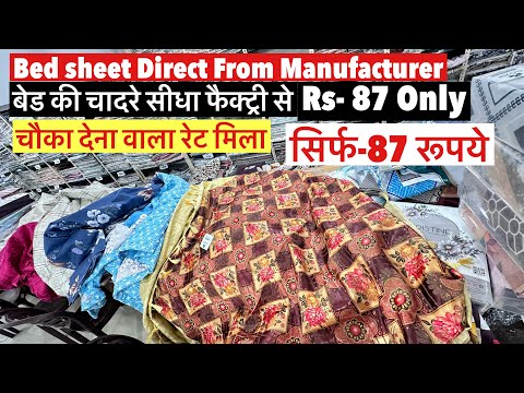 Bed Sheets Only Rs-87 रूपये Bed sheet Biggest Real Manufacturer Bed Sheet Wholesale Market Bed Sheet