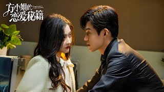 【MOVIE】 程式設計師醉酒誤闖霸總房，一夜之後竟被寵上天！霸總：睡了我想跑，門都沒有