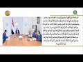 الرئيس عبد الفتاح السيسي يجتمع برئيس مجلس الوزراء ووزير الإسكان