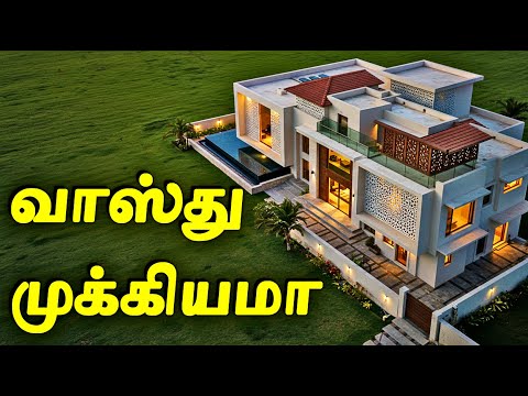 வாஸ்து உண்மையா உருட்டா
