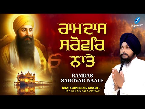 New Shabad Gurbani Kirtan 2025 New Shabad Kirtan Ramdas Sarover Naate Bhai Gurjinder Singh Amritsar