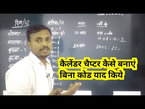 कैलेंडर चैप्टर कैसे बनाएं बिना कोड याद किये