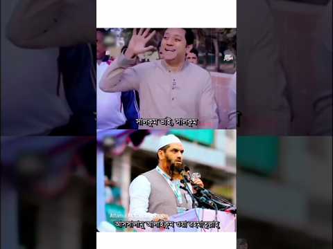 āϏāĻžāϞāĻā§āĻŽ āĻā§ āĻā§āĻ āĻĻāĻŋāĻŦā§āύ āύāĻžāĻāĻŋ āĻāϏāϏāĻžāϞāĻžāĻŽā§āϝāĻŧāĻžāϞāĻžāĻāĻā§āĻŽ āĻā§ āĻā§āĻ āĻĻāĻŋāĻŦā§āύ đ #mamunulhaque #bobbyhajjaj #election