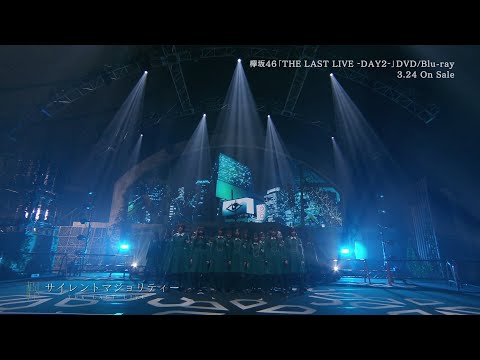 欅坂46「THE LAST LIVE -DAY2-」ダイジェスト映像