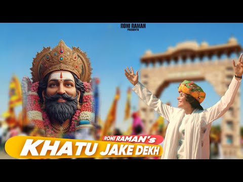 Khatu Jake Dekh | Roni Raman | Jai Shri Shyam | Shyam Bhajan | Bhakti Song 2025