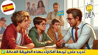 تعلم 📚اللغة الإسبانية| الكلمات والعبارات الأكثر إستعمالا في اللغة الإسبانية✅ aprender español- learn