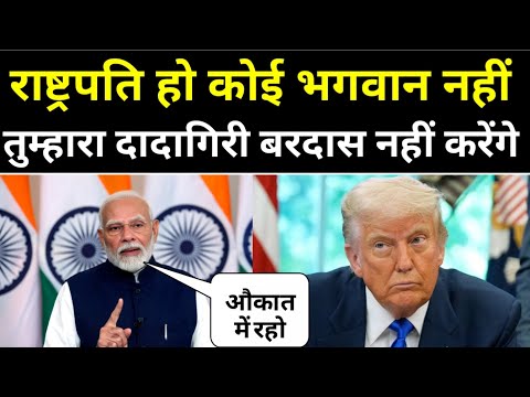 राष्ट्रपति हो कोई भगवान नहीं, तुम्हारा दादागिरी बरदास नहीं करेंगे | News47