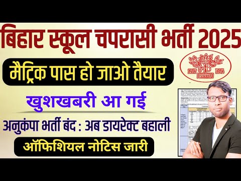 Bihar Vidyalaya Sahayak vacancy 2024 Apply Online date, Selection Process, Age Qualification, Salary