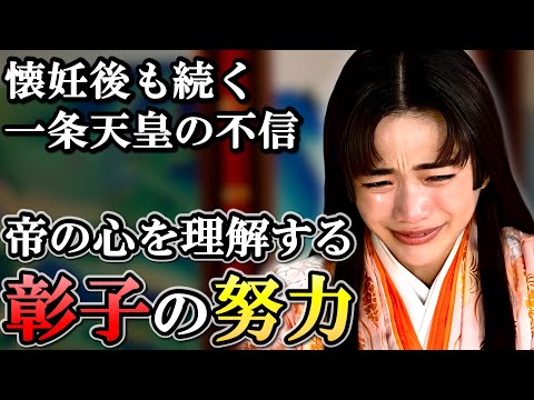 紫式部が源氏物語と漢文で彰子を後押しする  彰子が真の妻になるまで【光る君へ】