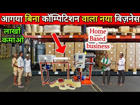 जिंदगी बदल देगा ये बिज़नेस, इस नई मशीन से कमाए 2 लाख महीना| Startup business idea | Buyback business