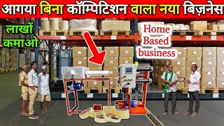 जिंदगी बदल देगा ये बिज़नेस, इस नई मशीन से कमाए 2 लाख महीना| Startup business idea | Buyback business