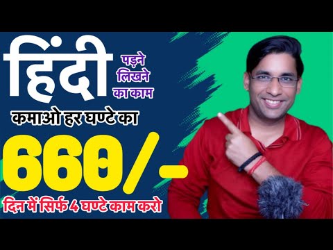 सिर्फ 1 Hour में कमाओ 660/-| Work from Home Jobs| Typing Work| Data Entry Work| @JobSeekers1 ​