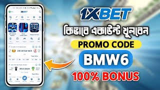 1XBET | 1xbet খোলার নিয়ম | 1xbet account kivabe khulbo | how to create 1xbet account | #1xbet