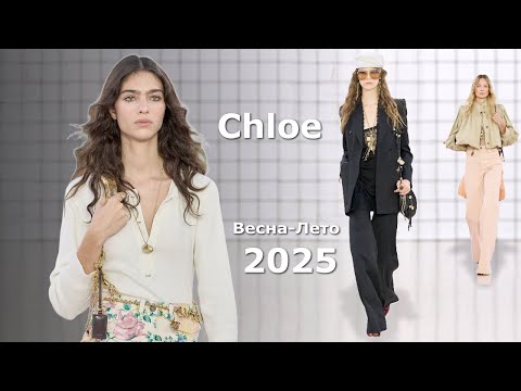 Chloe Мода 2025 весна-лето в Париже | Стильная одежда и аксессуары