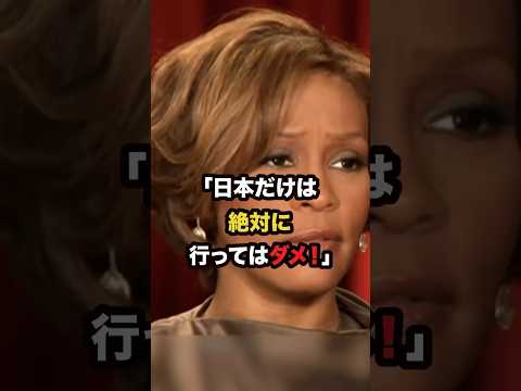 ㊗️300万再生 「日本だけは行ってはダメ」ホイットニーが語った“深すぎる理由”とは #海外の反応 #shorts