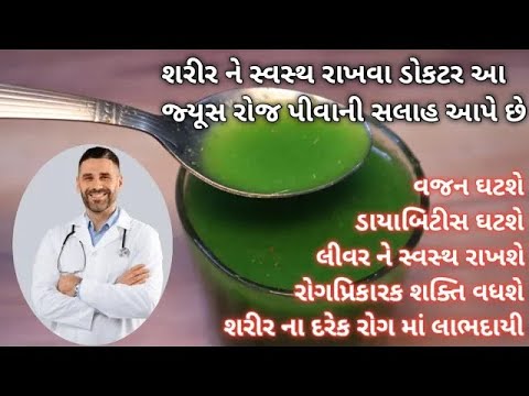 રોજ ૧ ગ્લાસ પીશો તો જલ્દી થી વજન ઉતરવા લાગશે ડાયાબીટીસ ઘટશે અને શરીર ના દરેક રોગ દુર થશે