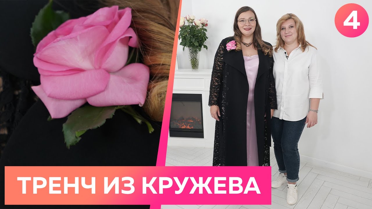 Платье тренч из крепа и кружева для Инги. Показ готового двубортного платья тренч. Часть 4